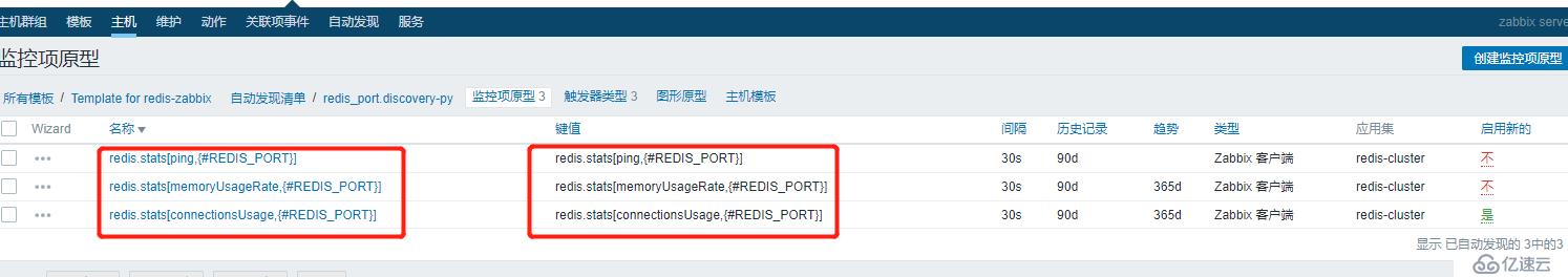 redis监控zabbix自动化模板-节点状态、内存、连接数