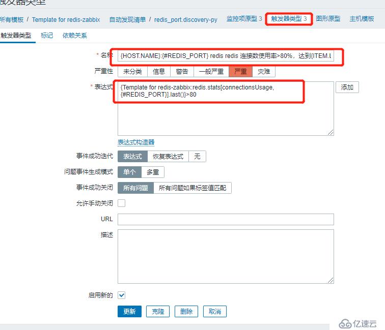 redis监控zabbix自动化模板-节点状态、内存、连接数