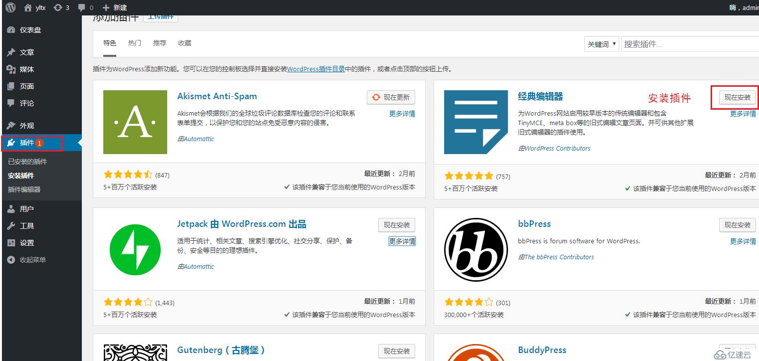 解决 Wordpress 博客安装插件错误问题