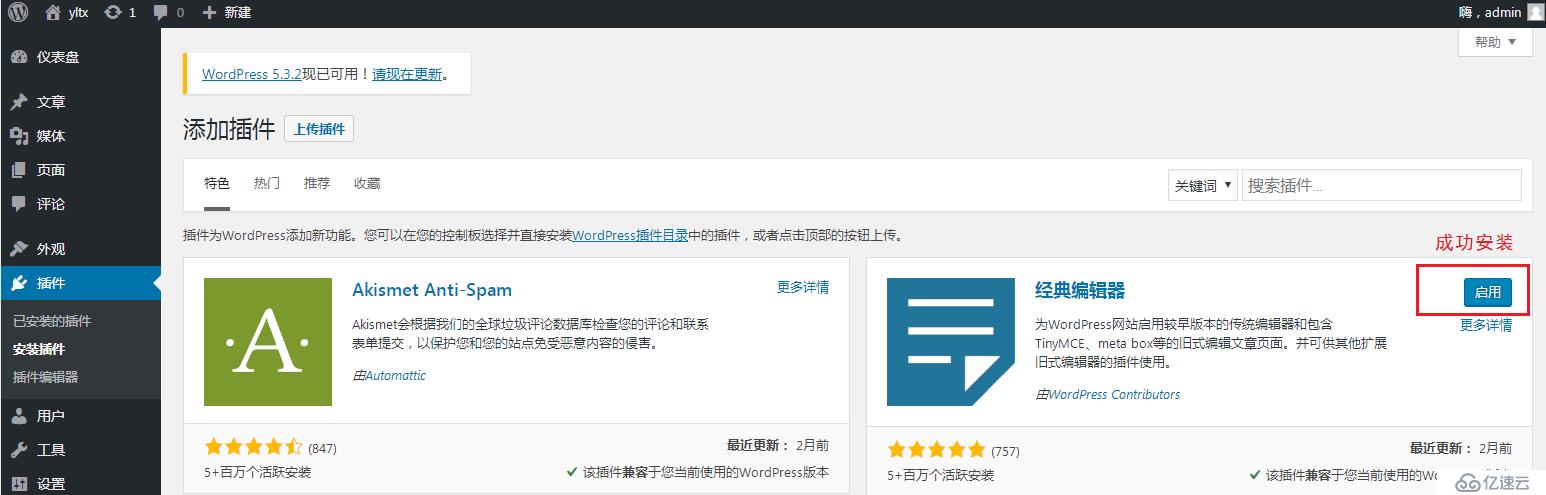 解决 Wordpress 博客安装插件错误问题