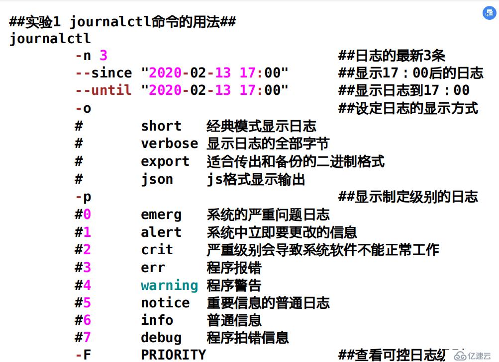 Linux系统中的日志管理