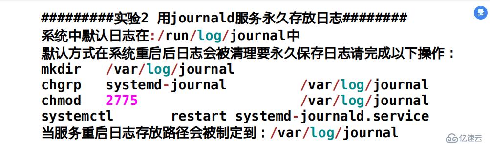 Linux系统中的日志管理