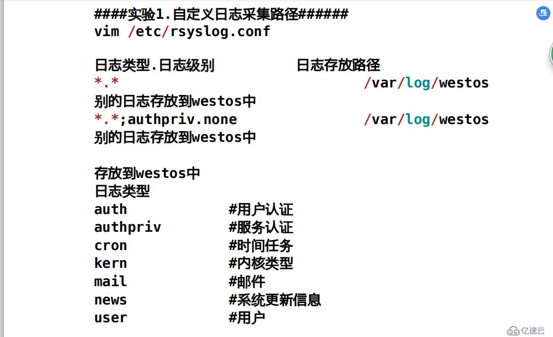 Linux系统中的日志管理