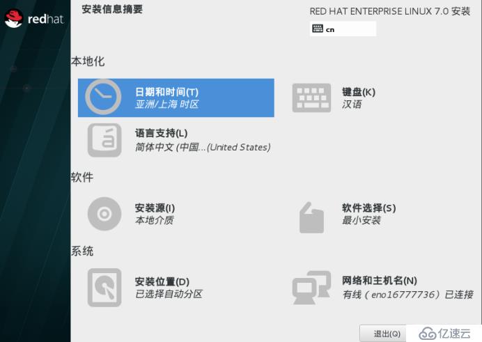 Linux redhat7.0最小化安装图形界面