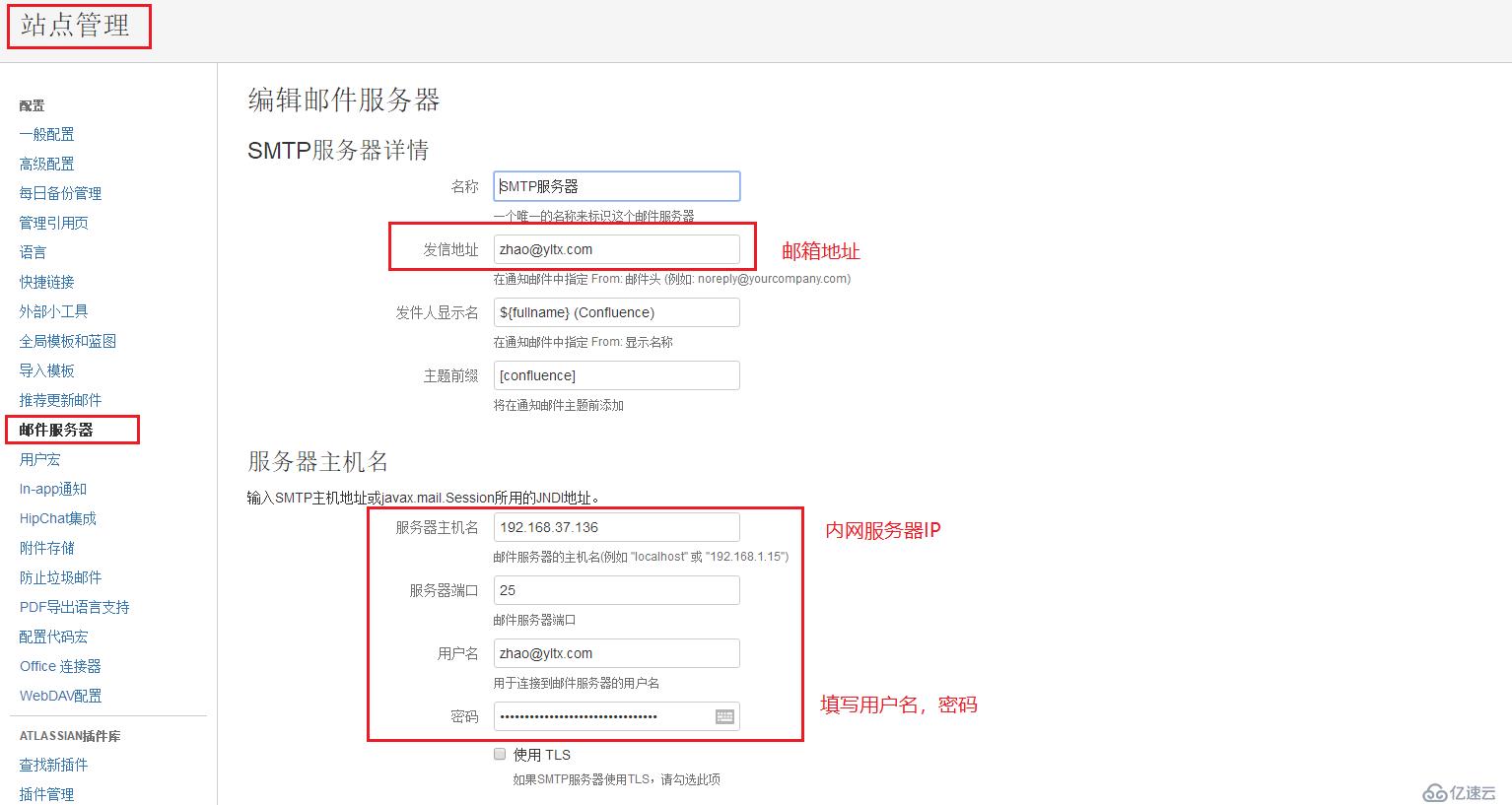 如何用confluence服务绑定邮件服务器