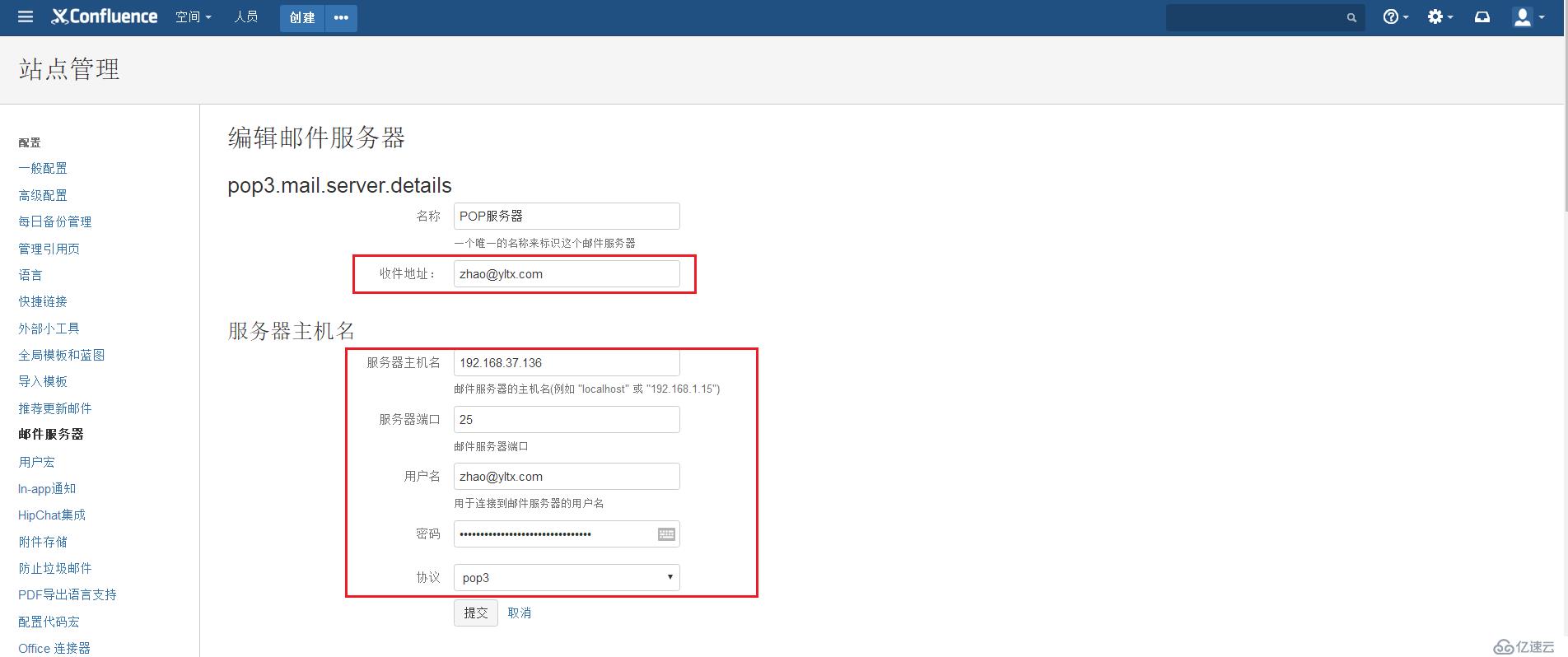 如何用confluence服务绑定邮件服务器