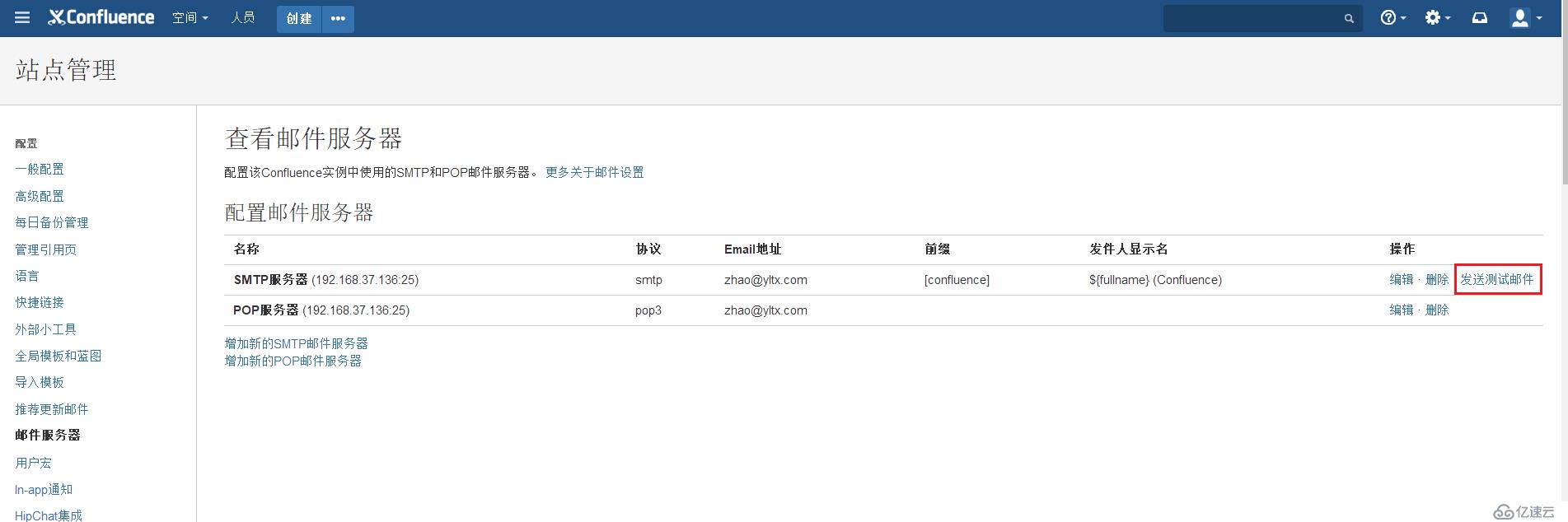 confluence 配置郵件服務(wù)器