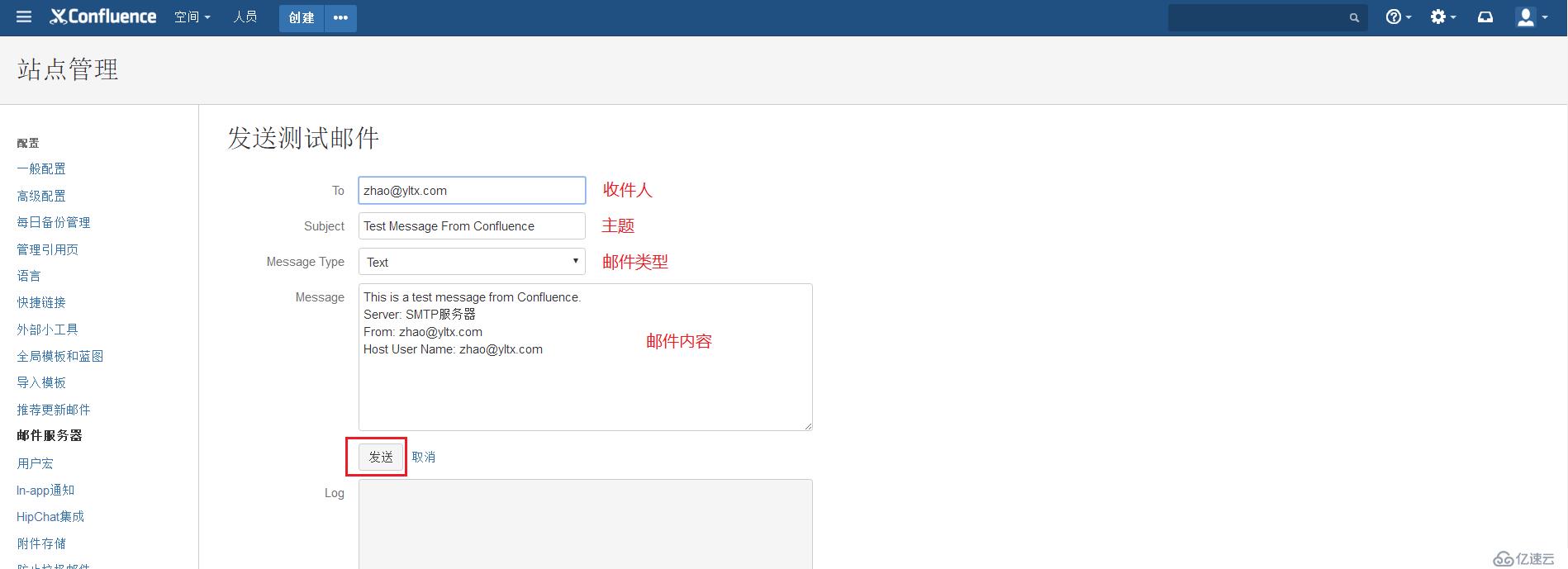 confluence 配置邮件服务器