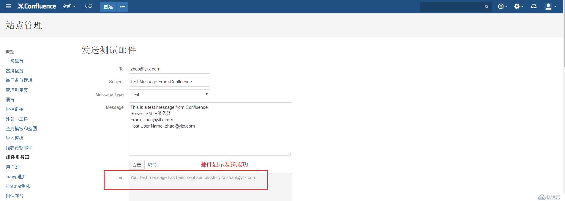 confluence 配置邮件服务器