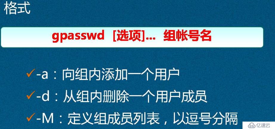 Linux用户账号和组的管理