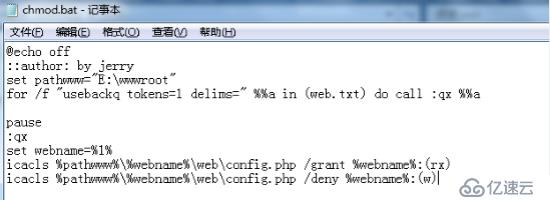 bat中的高級(jí)命令icacls權(quán)限批量配置