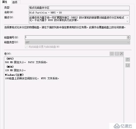 SCCM 1906 双硬盘自动分区