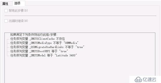 SCCM 1906 双硬盘自动分区