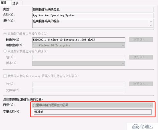 SCCM 1906 双硬盘自动分区