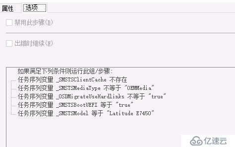 SCCM 1906 双硬盘自动分区