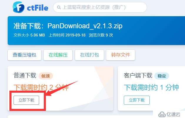 PanDownload 一款好用的百度网盘下载工具 突破下载