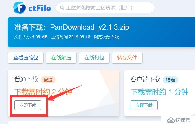 PanDownload 一款好用的百度網(wǎng)盤下載工具 突破下載