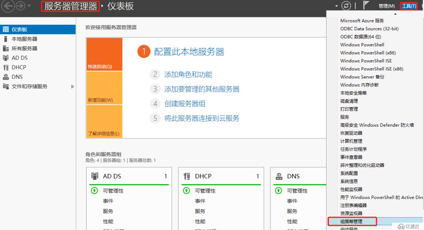 Server 2019域控更改密码的复杂性+密码最小长度