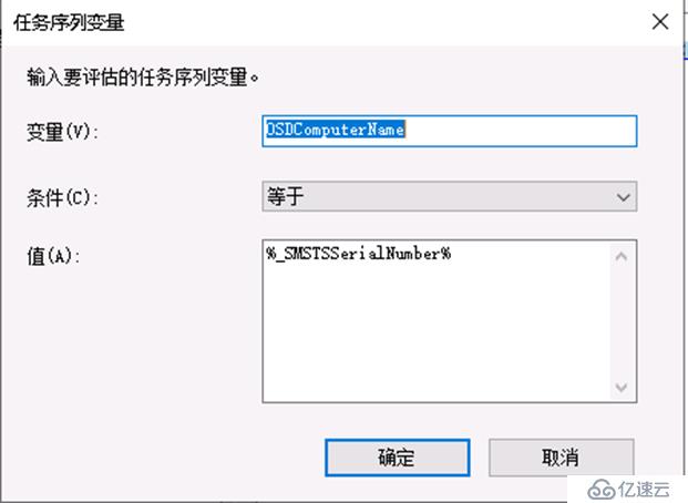 SCCM 1906 任务序列自动根据SN命名计算机