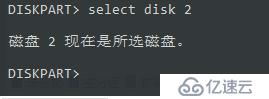 使用diskpart工具取消u盘分区保护