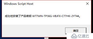 Win10系统使用秘钥永久激活