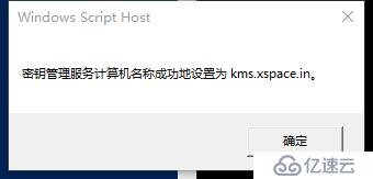 Win10系统使用秘钥永久激活