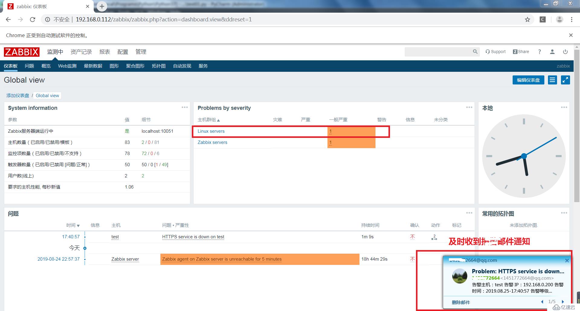 Python Selenium 自动配置zabbix邮箱报警