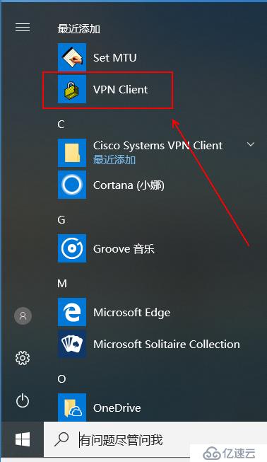 Windows  10如何安装虚拟专用网client端