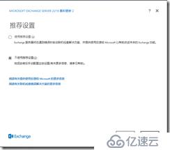 部署Exchange管理端