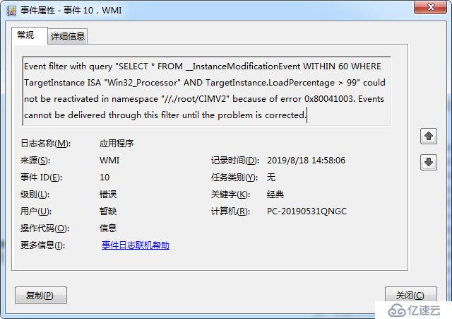 Windows7事件ID10,WMI错误的解决方法