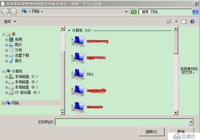 局域网共享打印机能连接上但不能打印