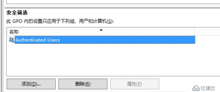 组策略无法按安全组筛选应用问题解决