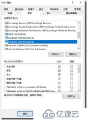 Exchange 2019 DAG配置