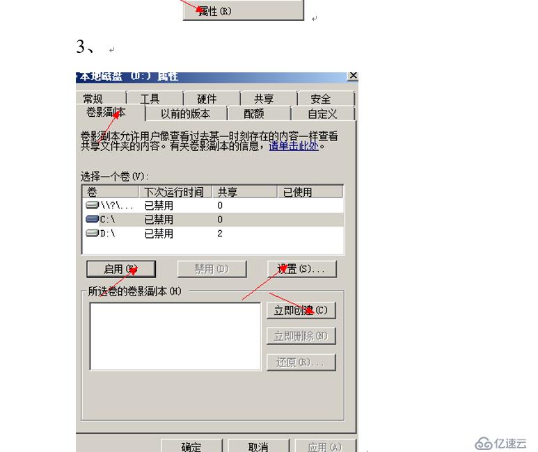 文件系统，ntfs  ,磁盘配额，卷影副本。本地权限