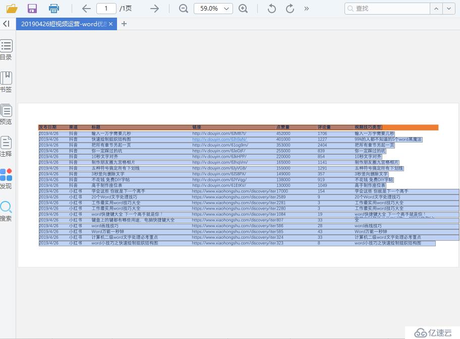 如何将PDF转Excel表格？俩种方法三秒搞定