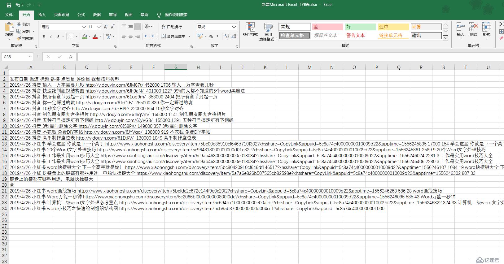 如何将PDF转Excel表格？俩种方法三秒搞定