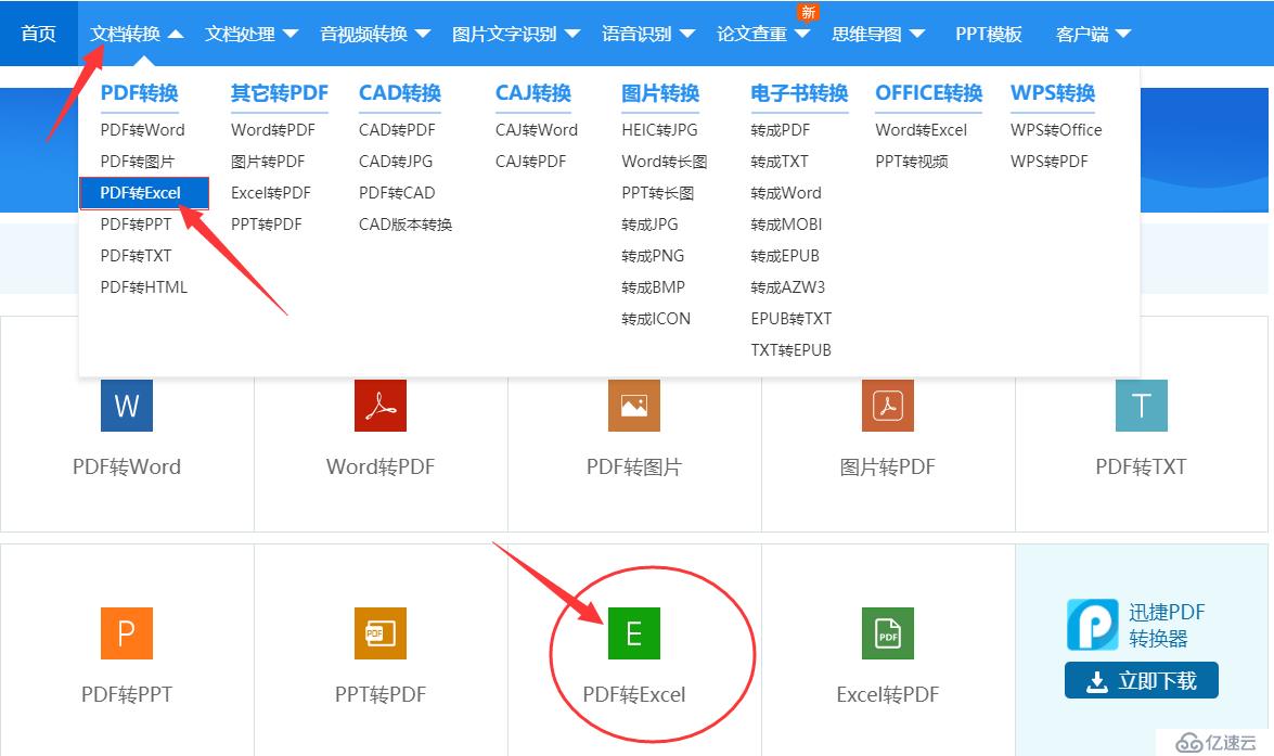 如何将PDF转Excel表格？俩种方法三秒搞定