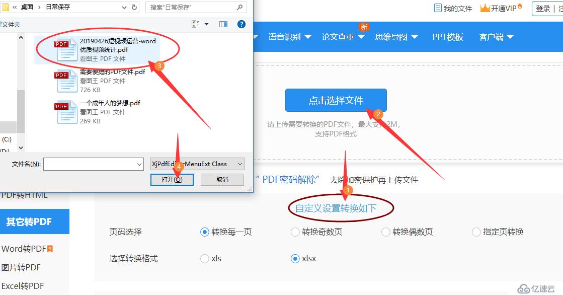 如何將PDF轉Excel表格？倆種方法三秒搞定