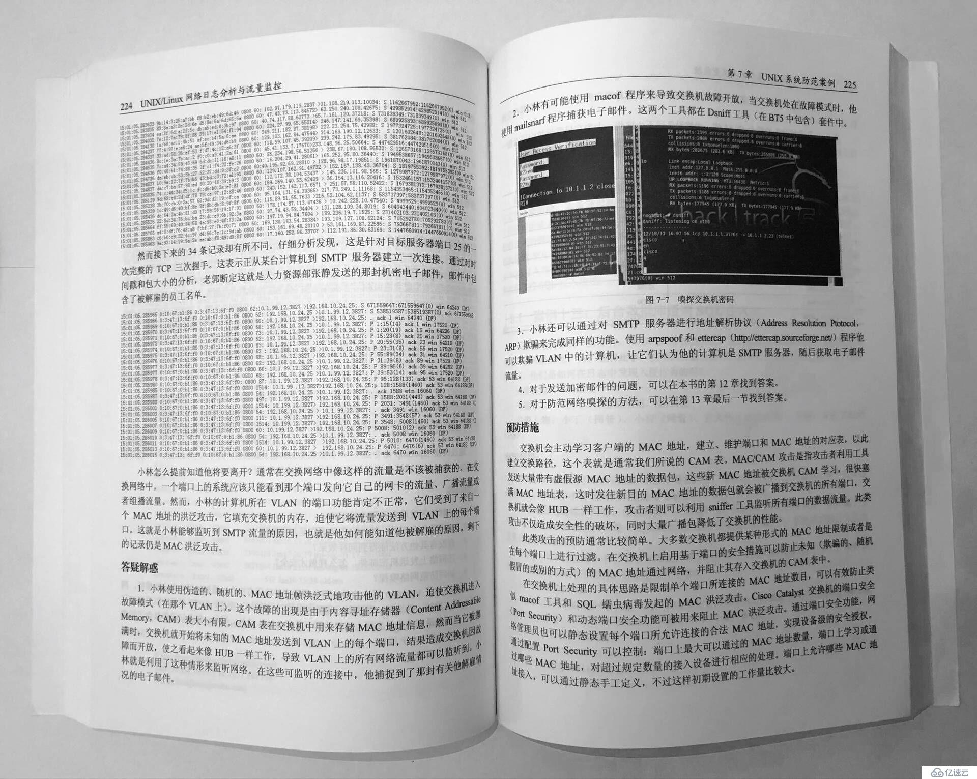 业界重磅新书《UNIX/Linux网络日志分析与流量监控》首