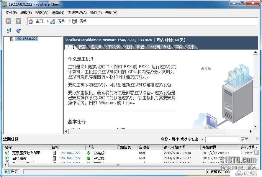 VMware esxi 5.5 安装使用过程