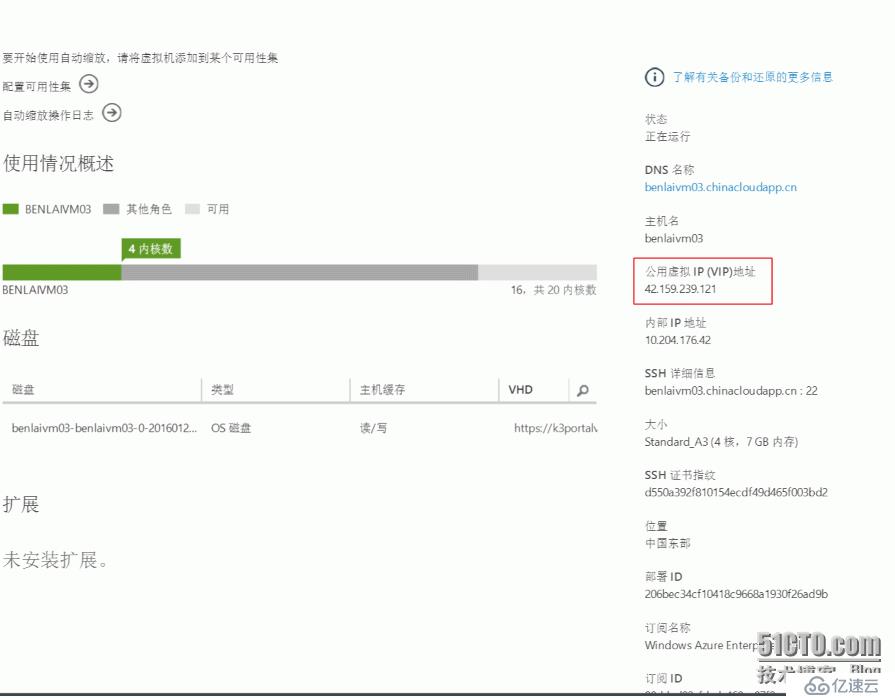 如何在Windows Azure里安裝并使用Unix ben