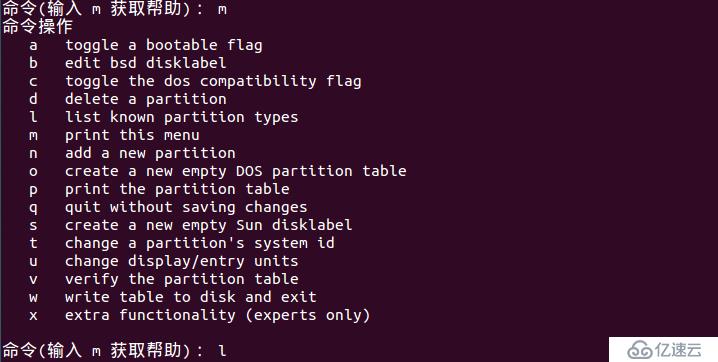 linux下硬盘的安装及分区fdisk