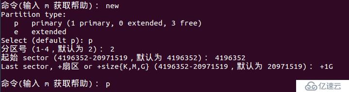 linux下硬盤的安裝及分區(qū)fdisk