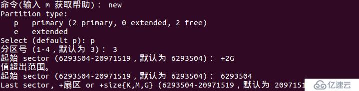 linux下硬盘的安装及分区fdisk