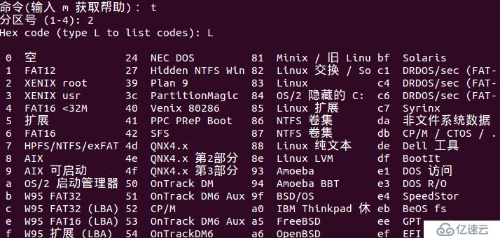 linux下硬盤的安裝及分區(qū)fdisk