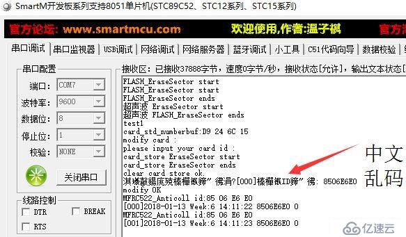 STM32F4: 关于串口打印 中文乱码 问题