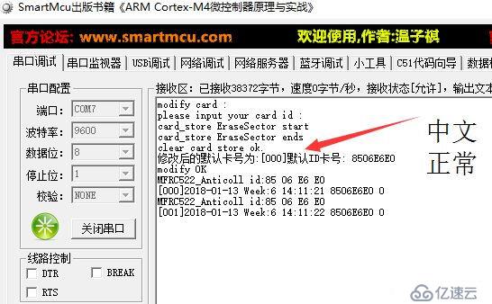 STM32F4: 关于串口打印 中文乱码 问题