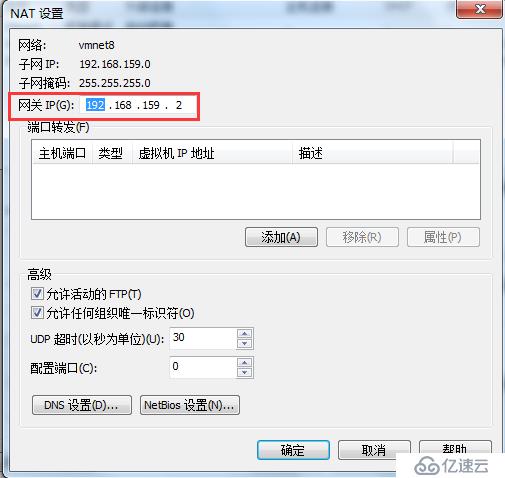 虚拟机Linux网络配置