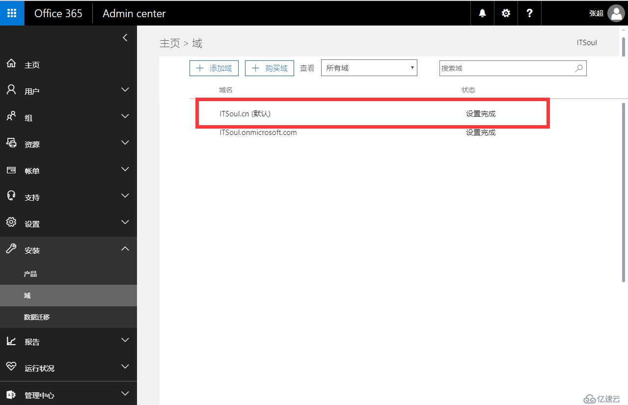 Exchange 2016和 O365 混合部署系列二之Az