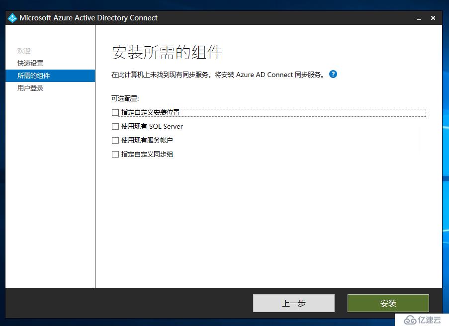 Exchange 2016和 O365 混合部署系列二之Az